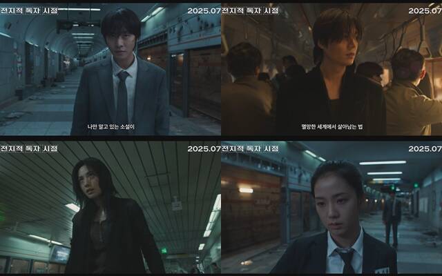 전지적 독자 시점은 오는 7월 개봉한다. /롯데엔터테인먼트