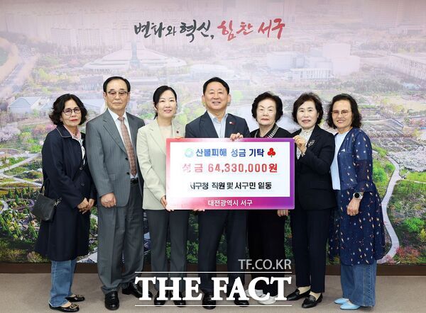 대전 서구는 9일 구청 갑천누리실에서 영남 지역 산불 피해 복구를 위해 모금한 성금 6433만 원을 대전사회복지공동모금회에 전달하는 기탁식을 개최했다. /대전 서구