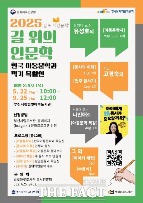 길 위의 인문학 포스터 /부천시 별빛도서관