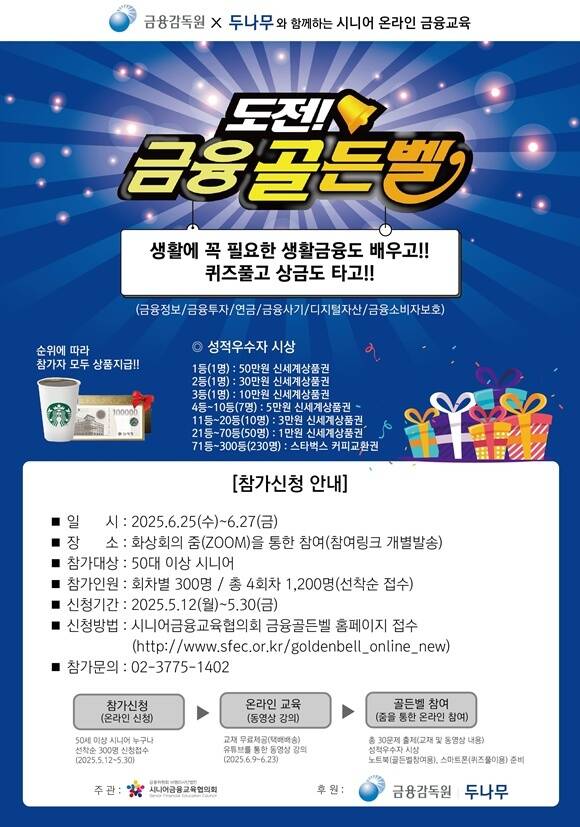 업비트 운영사 두나무가 50대 이상 장노년들의 슬기로운 디지털 금융 생활을 위해 도전! 금융골든벨을 개최한다. /두나무