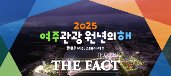 여주관광 원년의 해 홍보 이미지./여주시