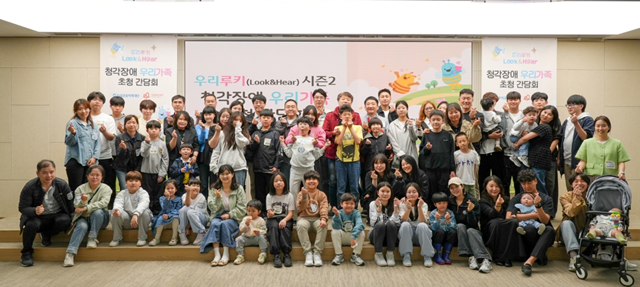 지난 10일 초청 간담회에 참석한 우리루키 수혜 가족들이 행사 후 기념촬영을 하고 있다. /우리금융