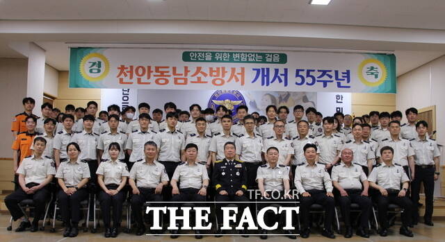 천안동남소방서 개서 55주년 기념식을 마치고 기념촬영을 하고 있다. /천안동남소방서