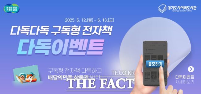 구독형 전자책 다독왕 선정 이벤트 홍보물 /경기도