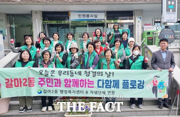 대전 서구 갈마2동 새마을문고 회원들은 10일 올바른 시민의식을 바탕으로 깨끗한 동네를 만들어가고자 관내 플로깅(plogging, 조깅을 하며 쓰레기를 줍는 활동)을 진행했다. /대전 서구