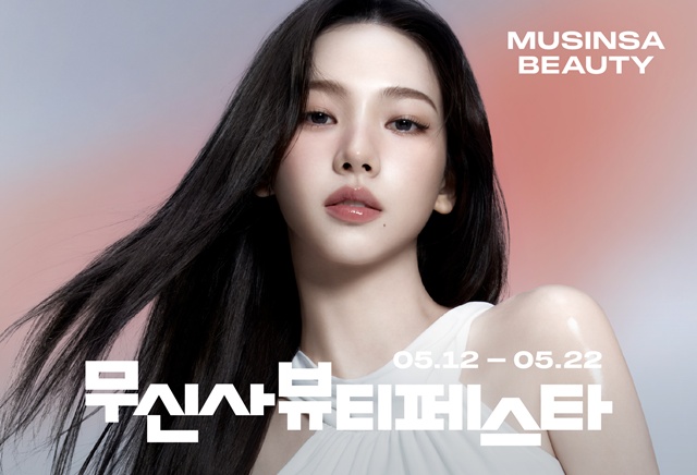 무신사 뷰티 페스타가 오는 22일까지 열린다. /무신사 뷰티