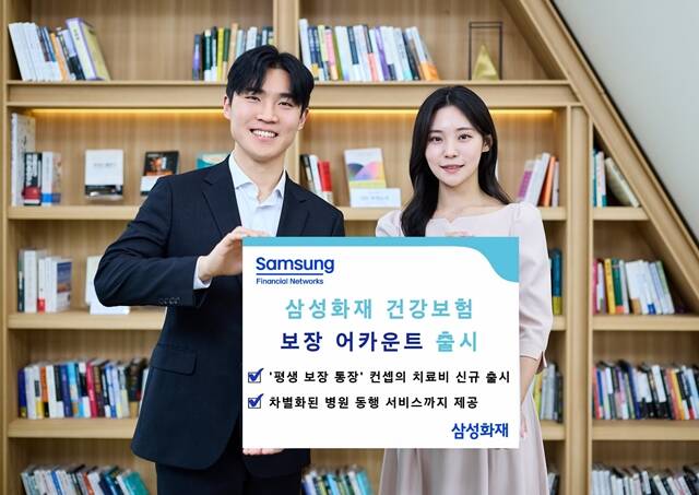 삼성화재가 일정기간 무사고시 기납입 보험료의 최대 52.5%를 돌려받을 수 있는 건강보험 보장 어카운트를 출시했다. /삼성화재