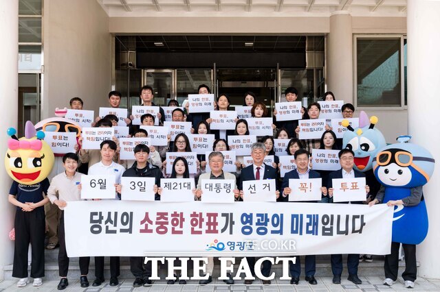 영광군이 제21대 대선을 앞두고 투표 참여 캠페인을 실시하고 있다./영광군
