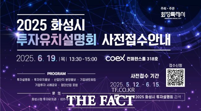 화성시 투자유치설명회 홍보물 /화성시