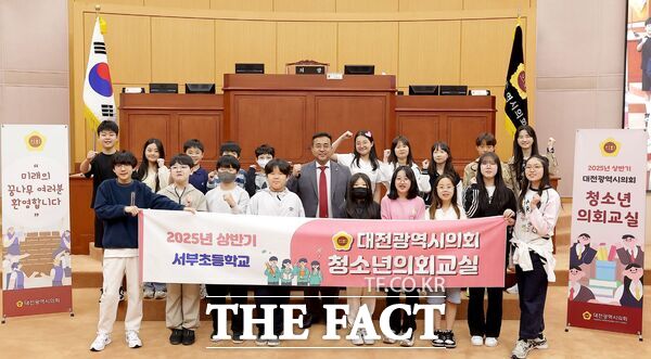 대전시의회가 12일 서부초등학교 학생들을 시작으로 28일까지 6개교 108명을 대상으로 2025년 상반기 청소년 의회교실을 운영한다. /대전시의회