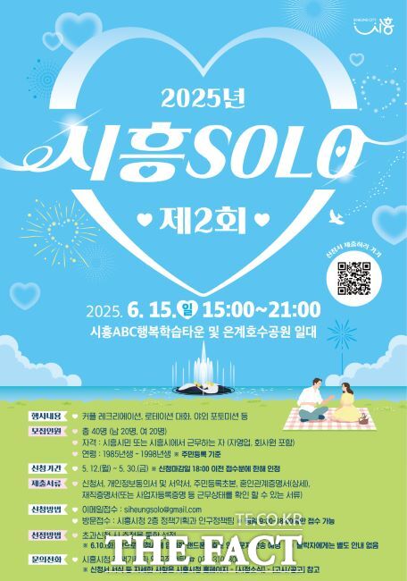 제2회 시흥 SOLO 포스터. /시흥시