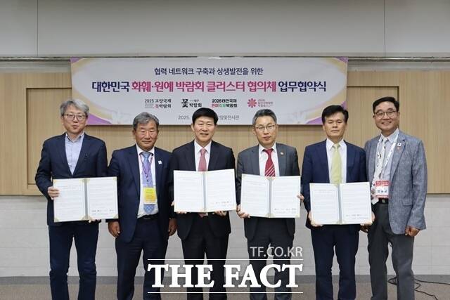 2026태안국제원예치유박람회, 2025고양국제꽃박람회, 제16회 대구꽃박람회, 2028울산국제정원박람회 등 4개 박람회 주관기관은 고양꽃전시관에서 대한민국 대표 화훼·원예 행사 클러스터 협의체 업무협약(MOU)을 체결하고 상호 협력을 다짐했다. /충남도