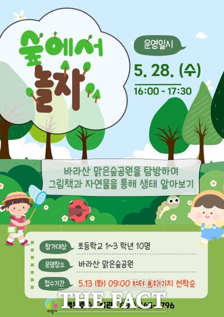 숲에서 놀자 프로그램 안내문. /의왕시 백운호수도서관