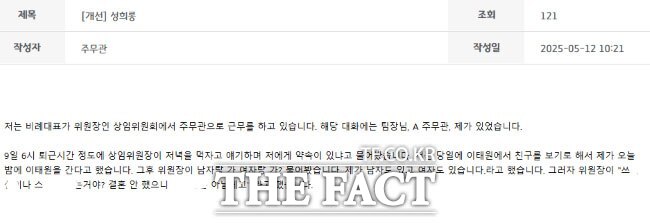 12일 경기도의회 내부 게시판에 올라온 성희롱 폭로 글 /독자 제공