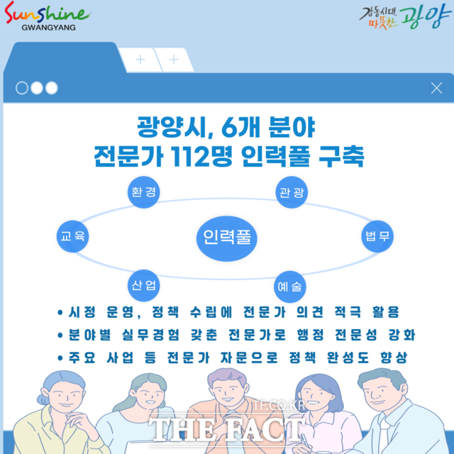 광양시 인력풀 구축 카드뉴스. /광양시