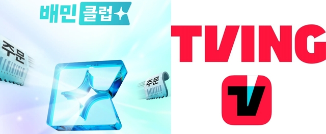 유통업계가 최근 쇼핑, 배달앱, OTT서비스를 결합한 시너지 효과로 성장세를 보이는 쿠팡에 대응하기 위해 다양한 업종, 서비스와 손을 맞잡고 경쟁력을 키우려 하고 있다. /우아한형제들·CJ ENM