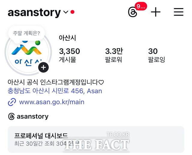 아산시 인스타그램 채널 및 릴스 콘텐츠 화면./아산시