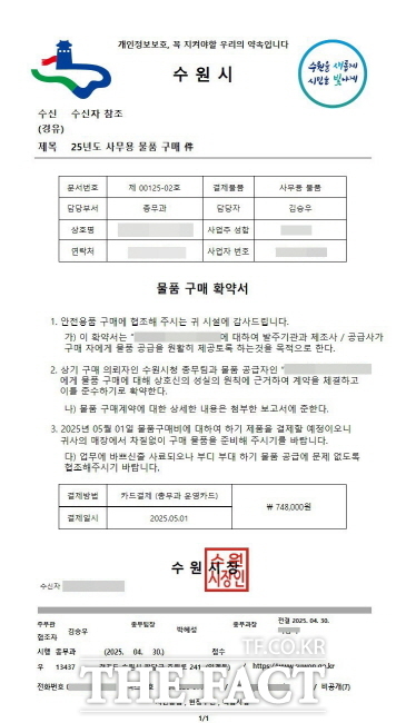 수원시 공무원 사칭·공문서 사본./수원시