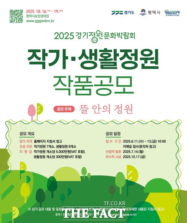 경기정원문화박람회 전시작품 공모 홍보물/경기도