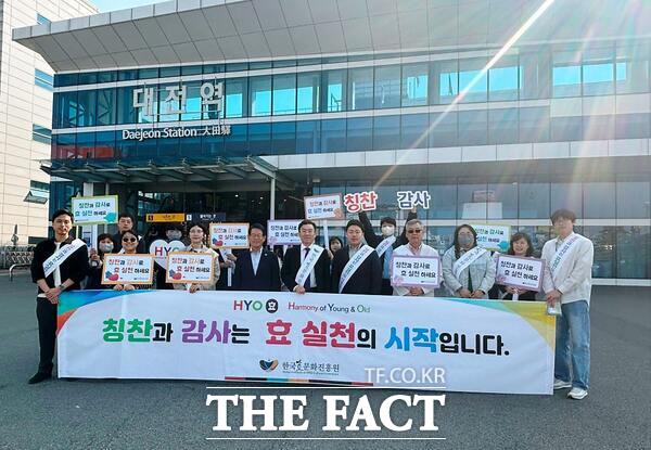 한국효문화진흥원이 12일 코레일 대전역에서 시민들을 대상으로 칭찬·감사 캠페인을 진행했다. /한국효문화진흥원