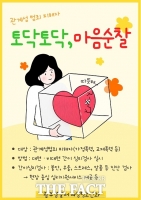 경기 광주경찰서, '토닥토닥, 마음순찰' 프로젝트 호응