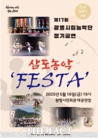  광명시립농악단, 정기공연 ‘삼도농악 FESTA’ 16일 개최
