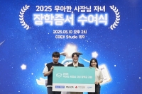  외식업주 자녀 지원 나선 배민…장학금 16억5000만원 전달