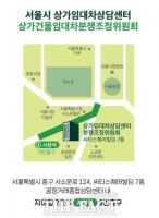  임대차 분쟁 18%가 '원상회복' 문제…현장조사·즉석조정으로 푼다