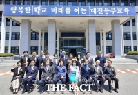  대전동·서부교육지원청, 역대 교육장 초청 간담회 열어