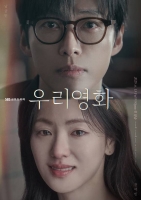  '우리영화' 남궁민·전여빈, 애틋한 멜로…6월 13일 첫방