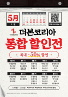  더본코리아 주요 브랜드 최대 50% 할인