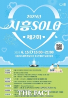  시흥시, 미혼남녀 맺어주는 '시흥 솔로' 참가자 모집