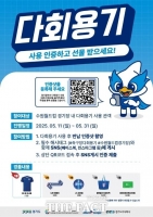  경기도주식회사, 다회용기 지원 사업 '프로 스포츠'로 확대