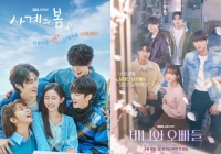  [TF초점] '사계의 봄'·'바니와 오빠들', 시청률 0%대 굴욕…청춘 로맨스의 좌절