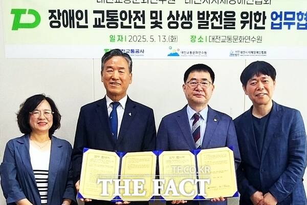 대전교통문화연수원과 대전시지체장애인협회가 13일 장애인 교통안전교육 협약을 체결했다. 사진 왼쪽에서 두 번째가 박찬용 회장, 세 번째가 한성수 원장./대전교통공사