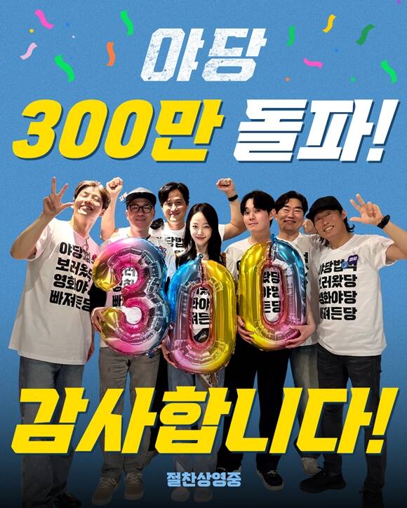 야당이 개봉 27일 차에 300만 관객을 돌파하는 쾌거를 거뒀다. /플러스엠 엔터테인먼트