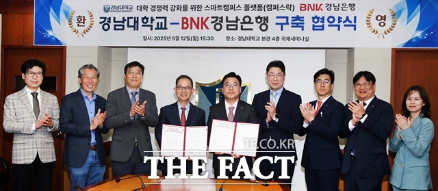 BNK경남은행과 경남대학교는 ‘대학 경쟁력 강화를 위한 스마트캠퍼스 플랫폼 구축 업무협약’을 체결했다.왼쪽 네번째부터 홍정효 경남대학교 교학부총장, 허종구 BNK경남은행 부행장, 이주형 BNK경남은행 부행장. /BNK경남은행