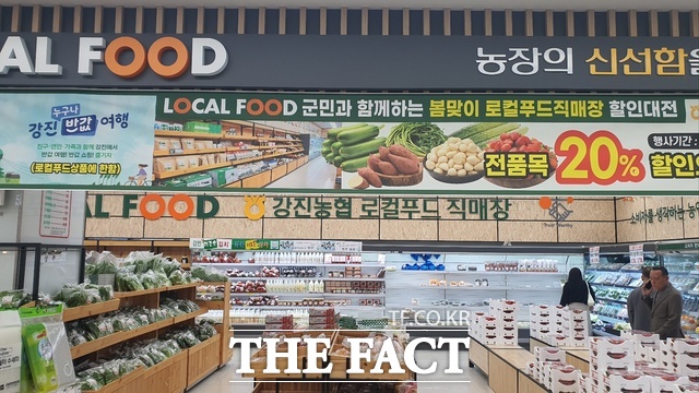 강진군 로컬푸드 직매장 /강진군
