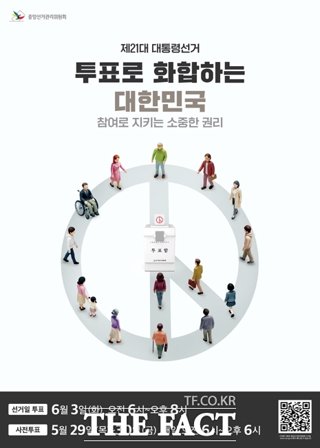 제21대 대통령선거 포스터 /중앙선거관리위원회