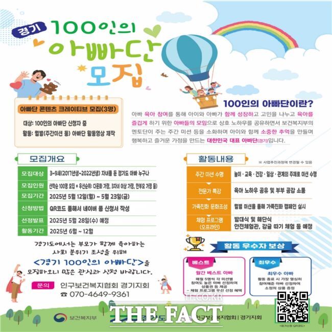 경기100인의 아빠단 모집 홍보물 /경기도