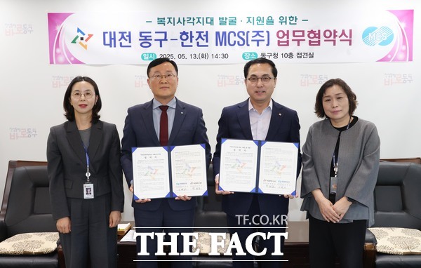 박희조 동구청장과 김병일 한전MCS 대전세종충남지사장이 협약을 체결하고 기념 촬영을 하고 있다./대전 동구