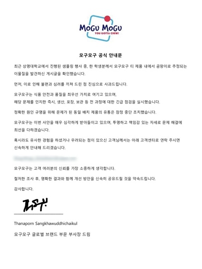 상명대학교 축제에서 무료 제공 행사를 하던 모구모구 제품에서 곰팡이로 추정되는 이물질이 발견됐다. 모구모구 측은 문제 해결에 최선을 다하겠다며 사과의 뜻을 밝혔다. /상명대 익명 커뮤니티 에브리타임 갈무리