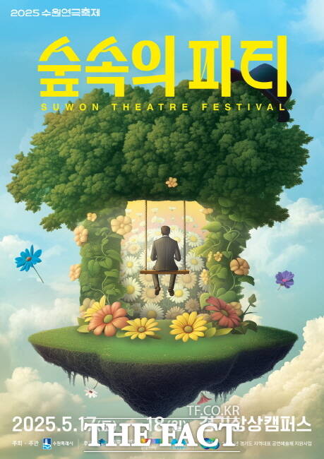 수원연극축제 홍보물 /수원시