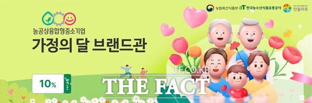 우체국쇼핑몰 가정의 달 기획전 이미지/aT