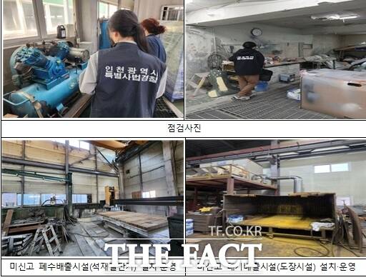 인천시 특별사법경찰이 무허가 환경오염물질 배출업소 단속을 실시하고 있다. /인천시특사경