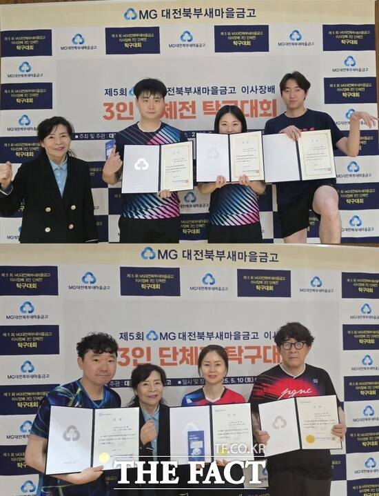 MG대전북부새마을금고가 10일 이문고등학교 대죽체육관에서 300여 명의 선수가 참가해 제5회 이사장배 탁구대회를 개최했다. 경기 결과 상위부에서는 어벤져스B팀(사진 위쪽)과 대전티오피A팀이 공동 우승을 차지했다./MG대전북부새마을금고