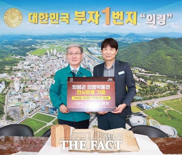 오태완(왼쪽) 의령군수가 지역의 문화유산을 보존하고 역사 교육의 장으로 활용하기 위해 귀중한 유물을 의병박물관에 기증했다. /의령군
