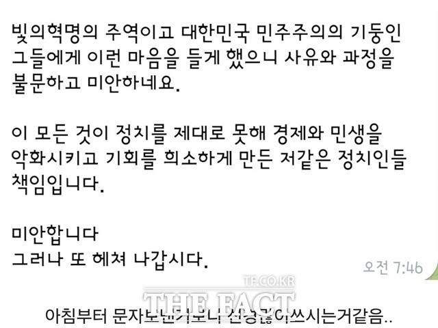 이날 X(구 트위터) 등에는 이 후보가 해당 논란을 묻는 지지자의 문자에 빛의 혁명의 주역이자 민주주의 기둥인 분들께 이런 마음을 들게 해 사유와 과정을 불문해 미안하다