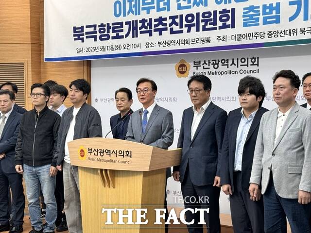 더불어민주당 중앙선거대책위원회 북극항로개척추진위원회 출범 기자회견. /부산시의회