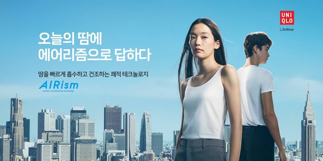 유니클로가 도시 생활을 위한 새로운 드레스코드라는 에어리즘 글로벌 설문조사를 실시했다. /유니클로